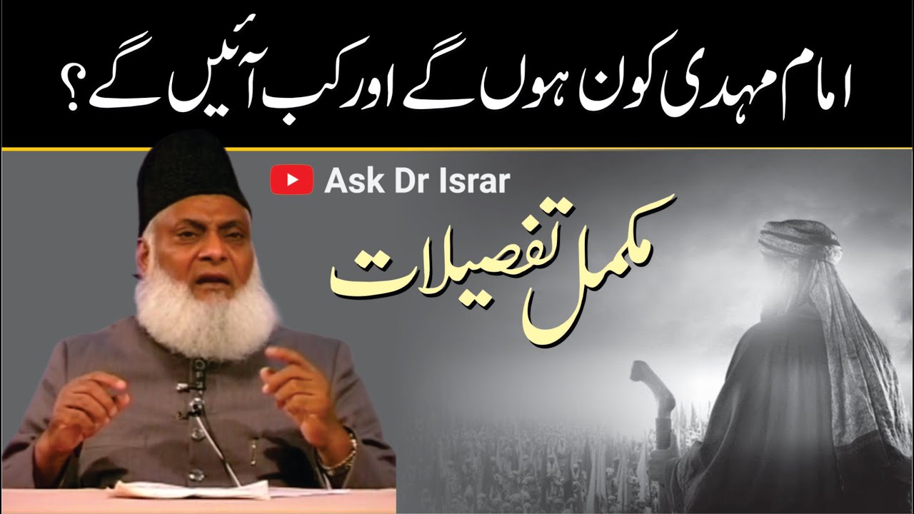 Imam Mehdi Kay Aane Ki Nishaniyan - Signs of Imam Mehdi’s Arrival