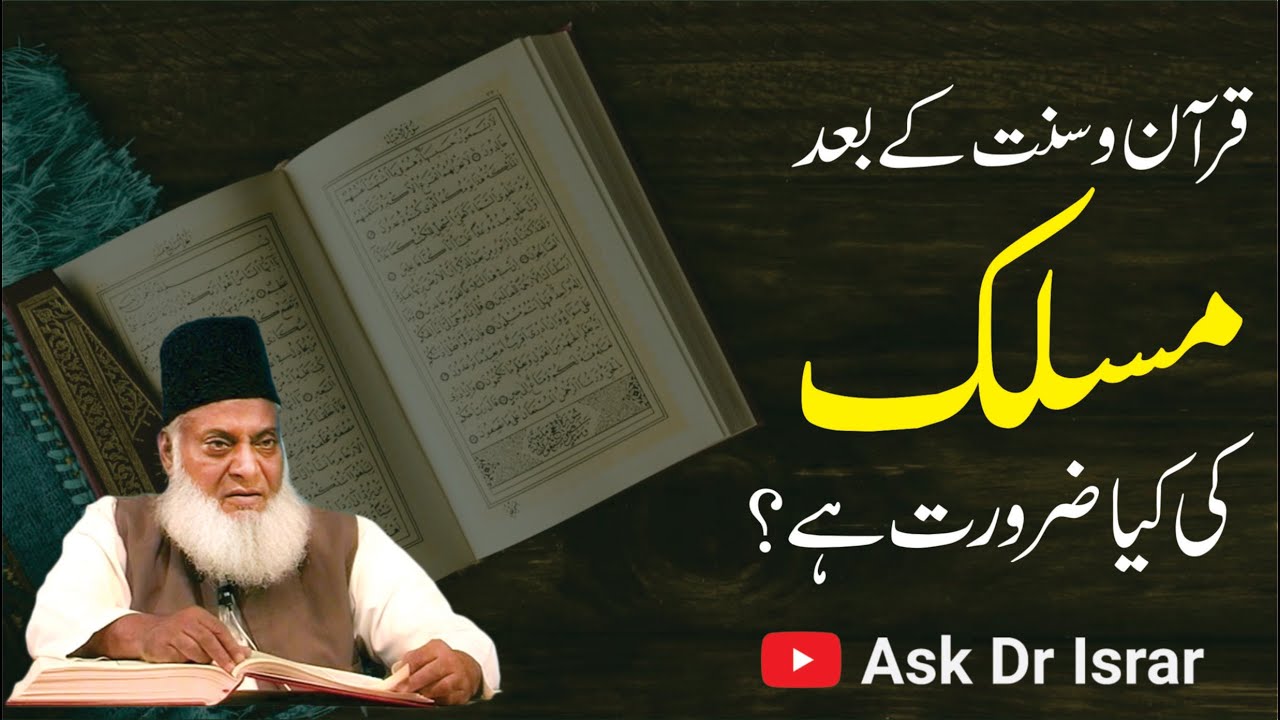 Masalik e Fiqh: Quran o Sunnat ki Rooshni Mein - Understanding Islamic Jurisprudence