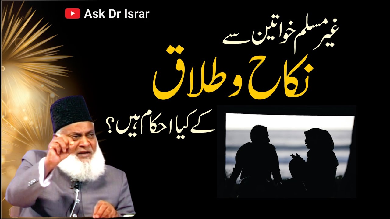 Nikah with Non-Muslims - Dr Israr Ahmad