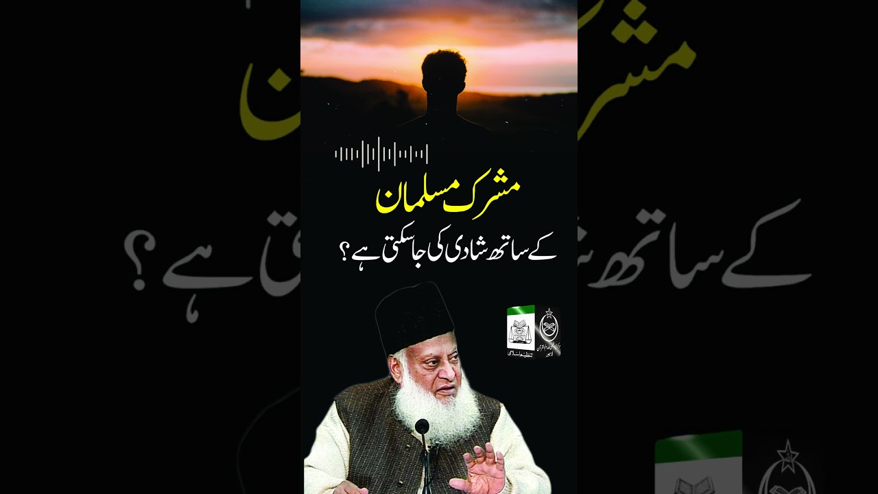 Ahl-e-Kitab se Nikah - Marriage to People of the Book