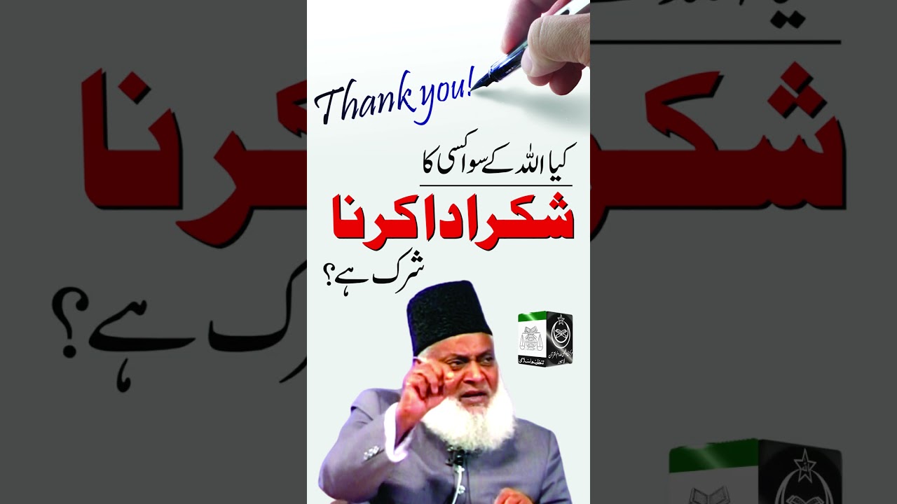 Shukr Ki Haqeeqat - The Reality of Gratitude - Dr Israr Ahmad