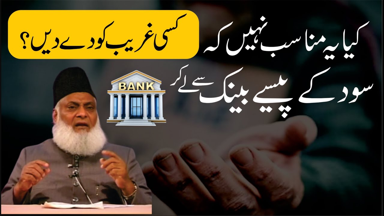 Sood Ka Masla Aur Islami Nizam - The Issue of Interest & Islamic System