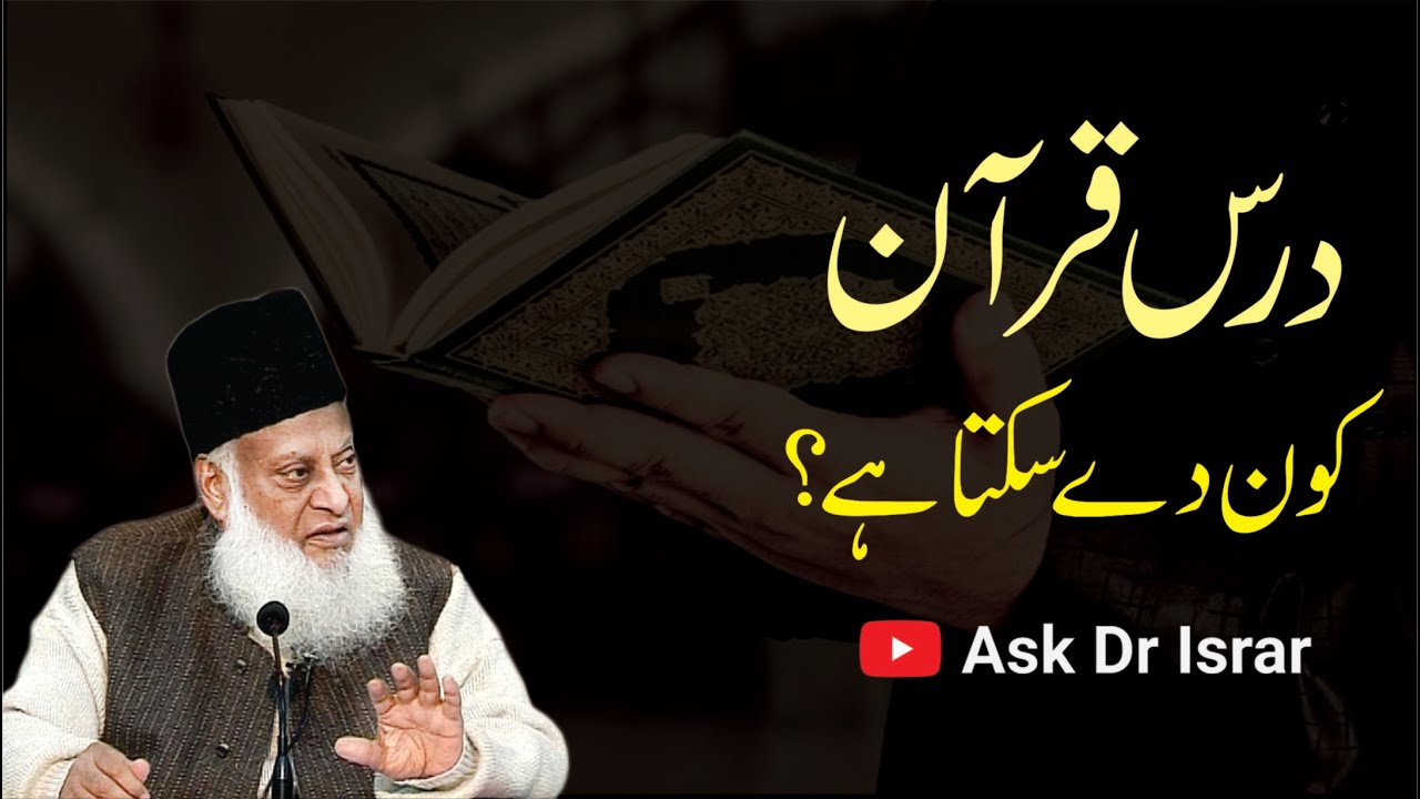 Quran Tajweed o Tafseer - Dr Israr Ahmad