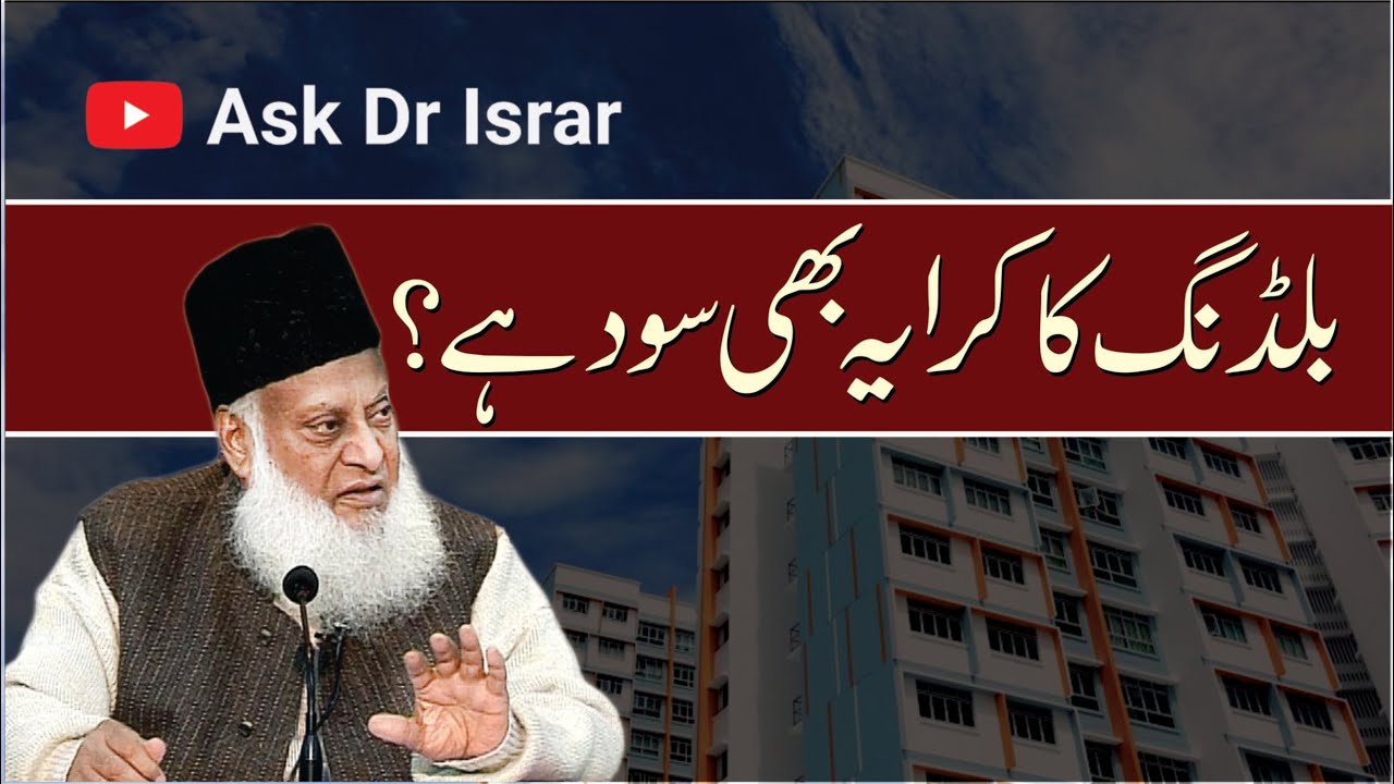 Kiraye Par Building Dena Halal Hai? - Is Building Renting Permissible?