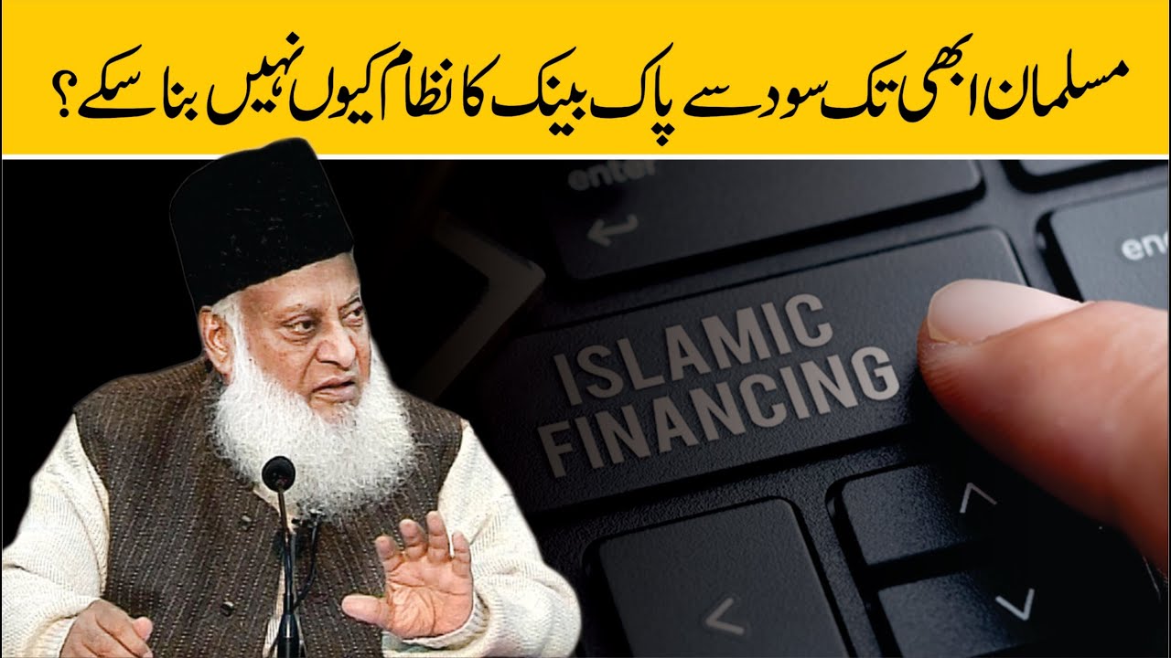Sood Ka Nizam Aur Islami Buniyad - Islamic Financial System