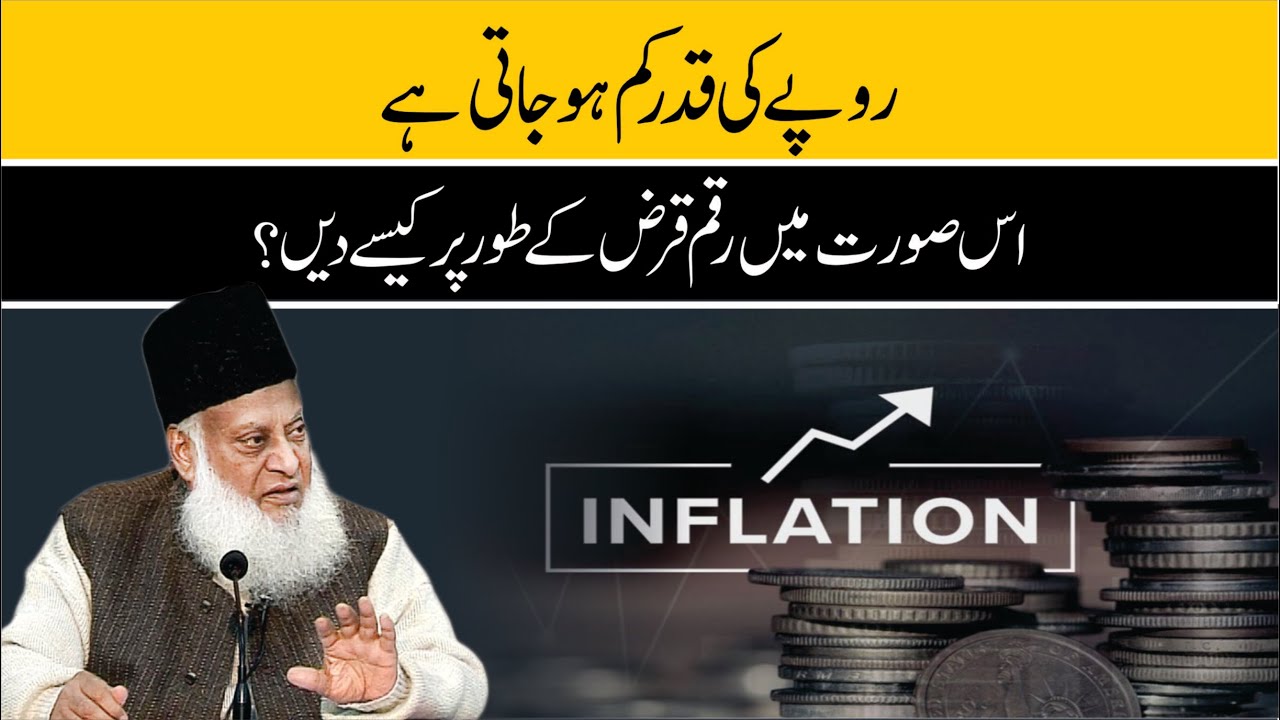 Qarz Dene ka Islami Tareeqa - Islamic Way of Lending