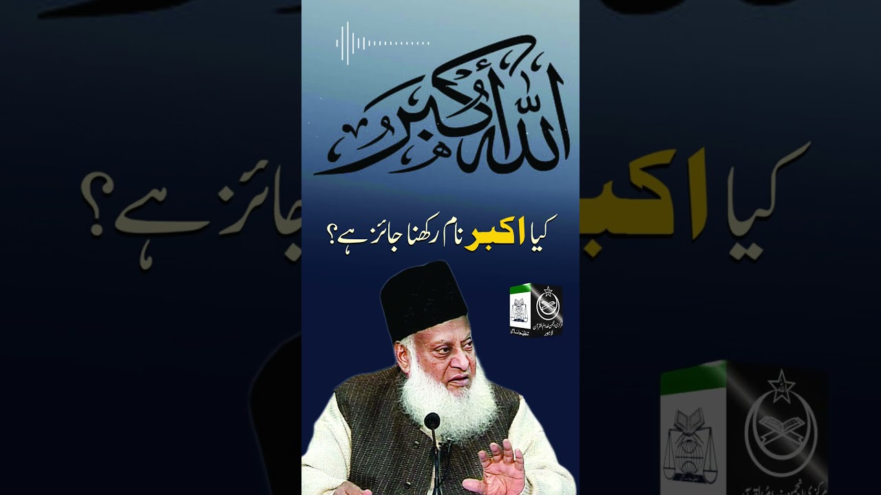 Akbar Naam Jaiz Hai? - Is the Name 'Akbar' Permissible?