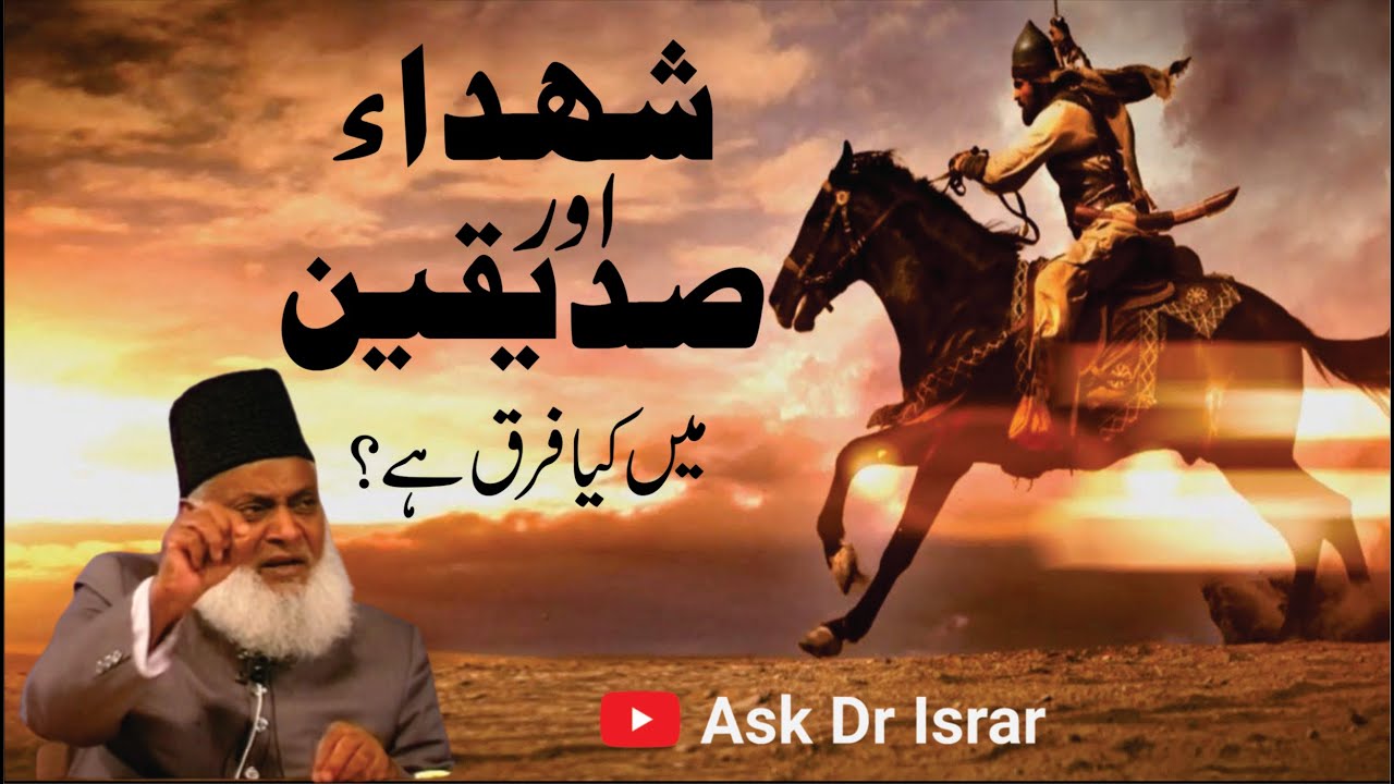 Surah An-Nisa's Ayat: Levels of Faith - Dr. Israr Ahmad