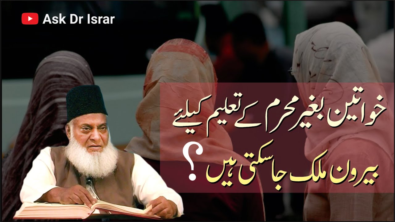 Aurat ki Taleem aur Pardah - Women's Education and Modesty