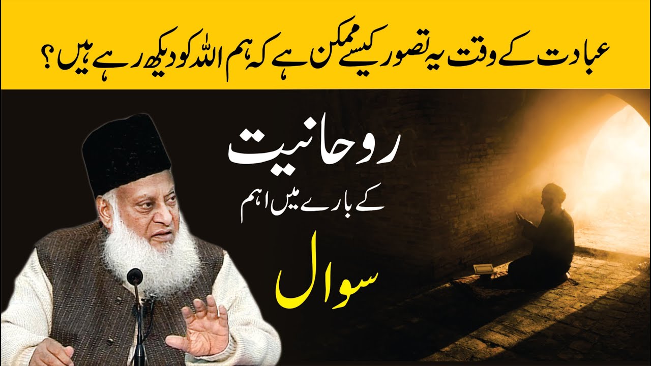 Yaqeen ki Intaha - The Limit of Certainty - Dr. Israr Ahmad
