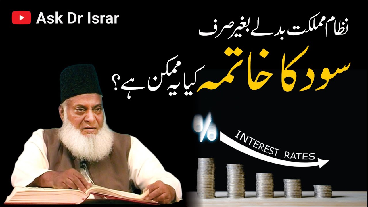 Sood Ka Khatma - Is It Possible? - Dr Israr Ahmad