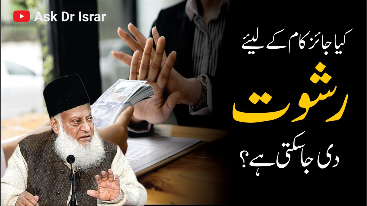 Haq Lene Ki Qeemat — Rishwat ya Majboori