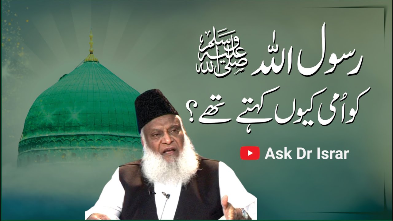 Ami: Meaning & Significance - Motivational Bayan by Dr Israr Ahmad