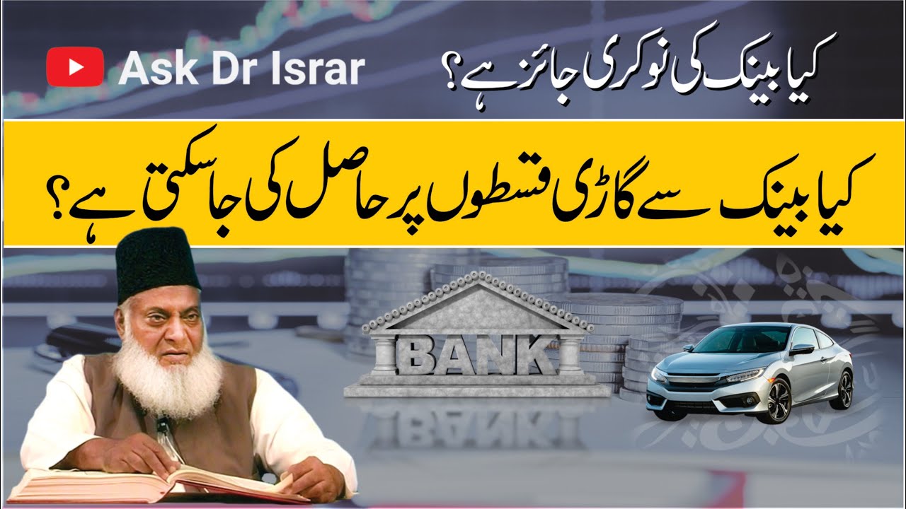 Sood aur Islami Banking - Interest and Islamic Banking - Dr Israr Ahmad