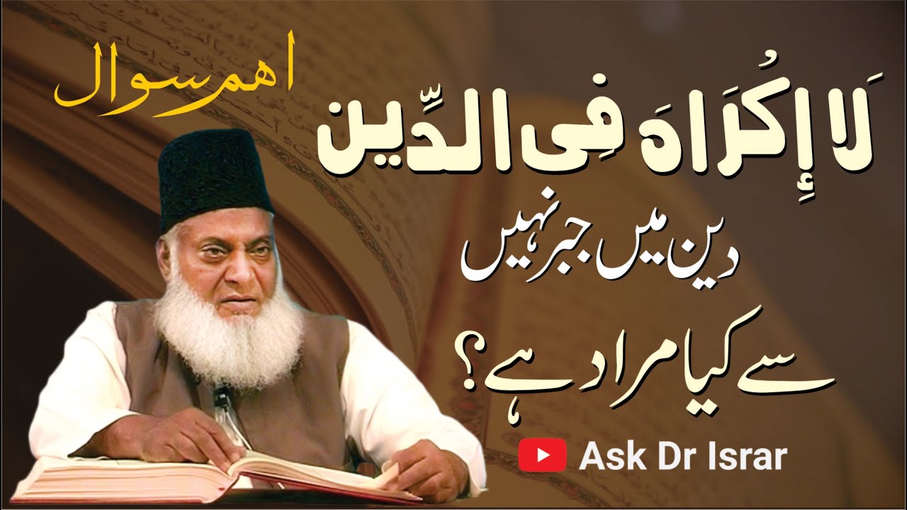 La Iqrah Fi Al-Din - No Compulsion in Religion - Dr Israr Ahmad