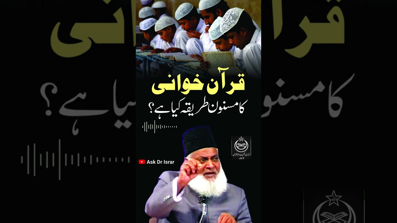 Quran Khwani Ka Masnoon Tareeqa - The Proper Way to Recite the Quran