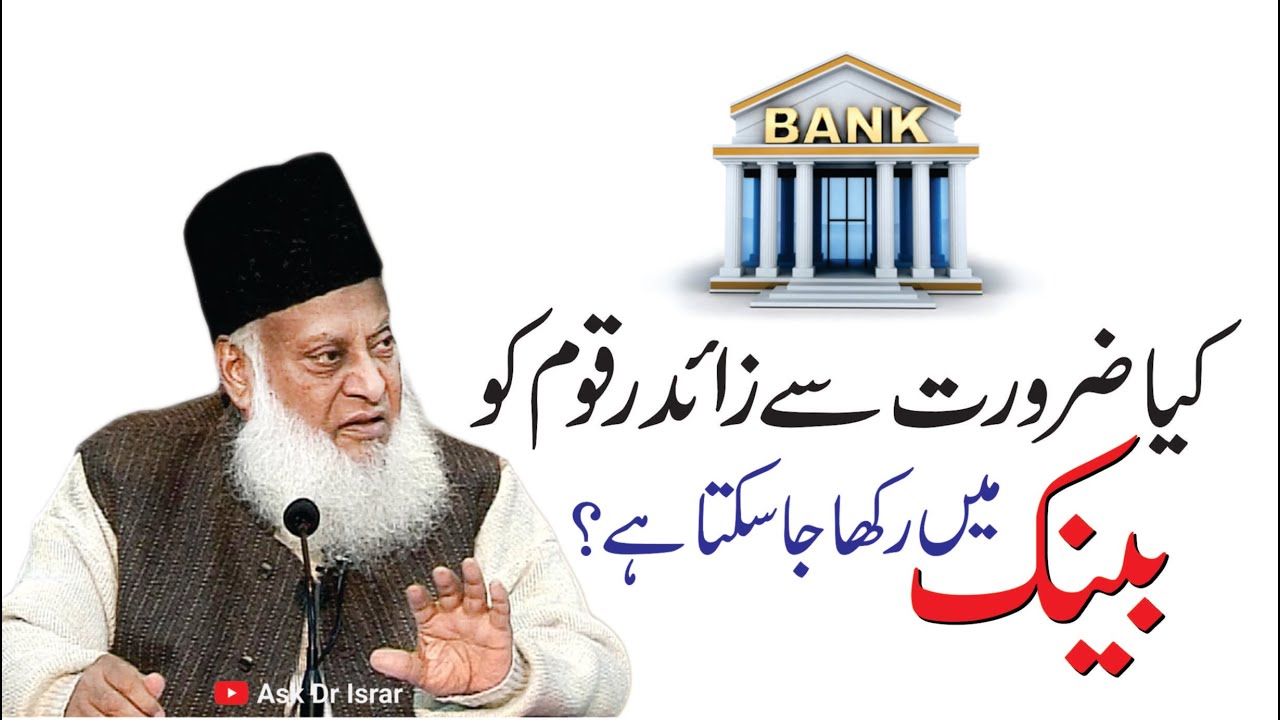 Zakat, Qarz-e-Hasna & Islamic Investment - Dr. Israr Ahmad