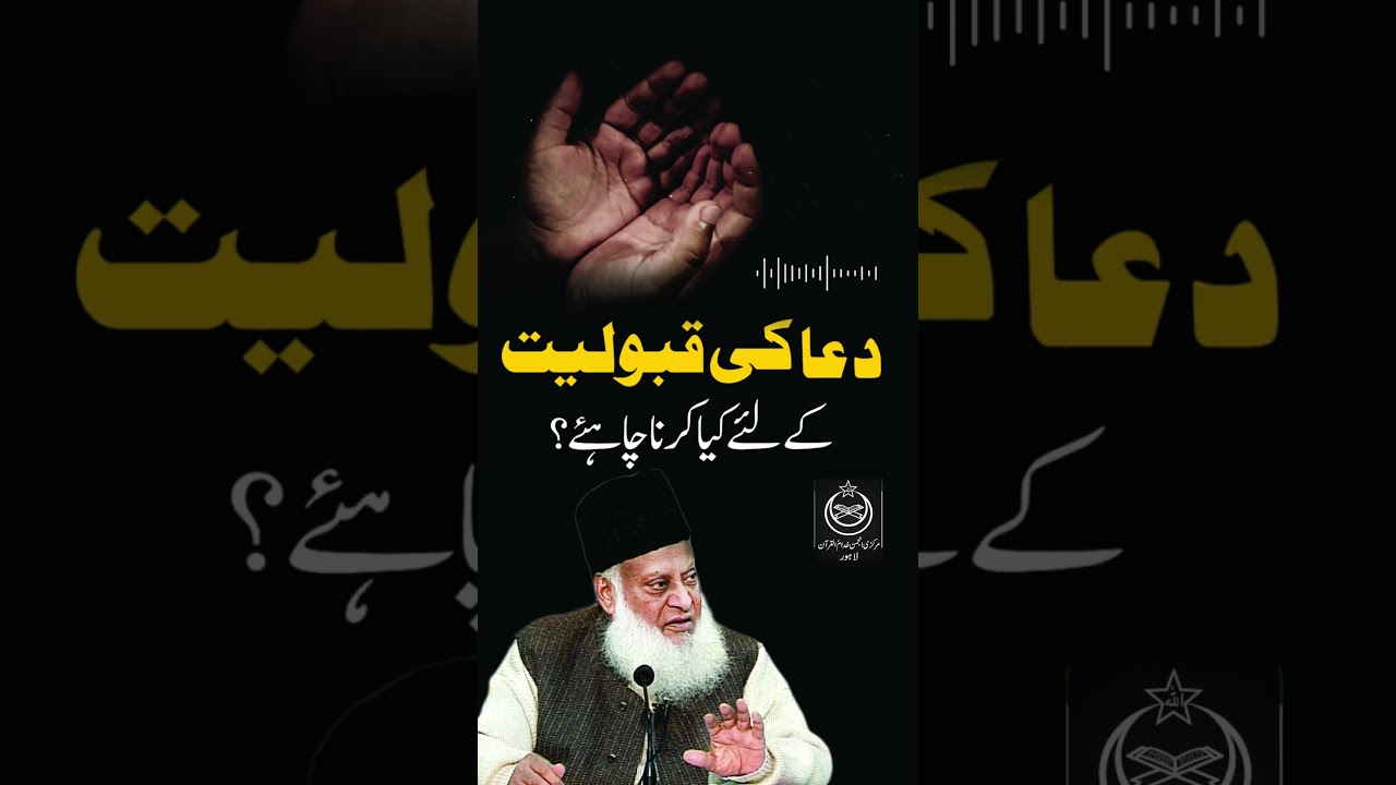 Dua Qubooliyat Kay Asul - Principles of Prayer Acceptance