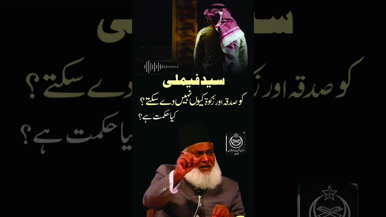 Zakat aur Sadqa - The Wisdom Behind It