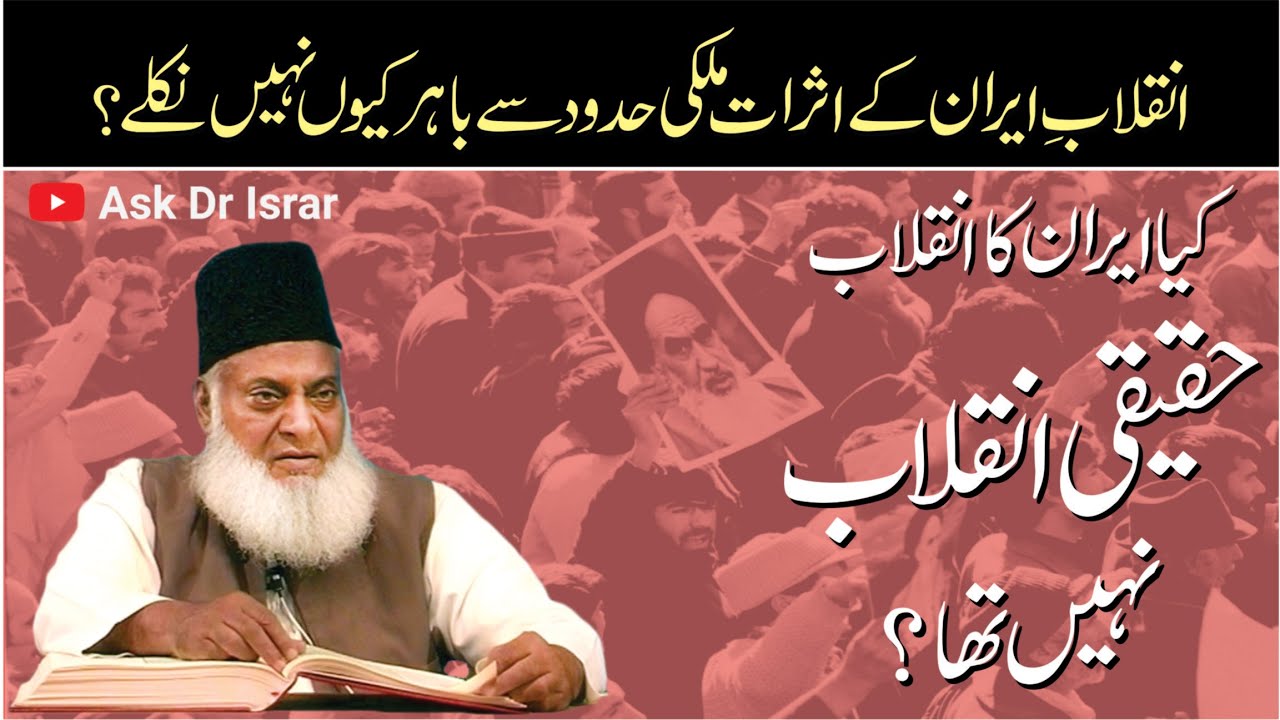 Iran Revolution: Failure to Transcend - Dr Israr Ahmad