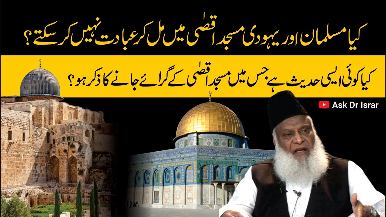 Bait ul Muqaddas aur Jang - Jerusalem and War