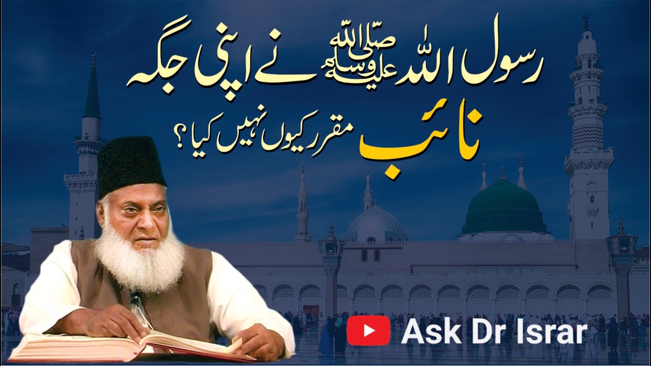 Niyabat Ka Masla - The Issue of Successorship - Dr Israr Ahmad
