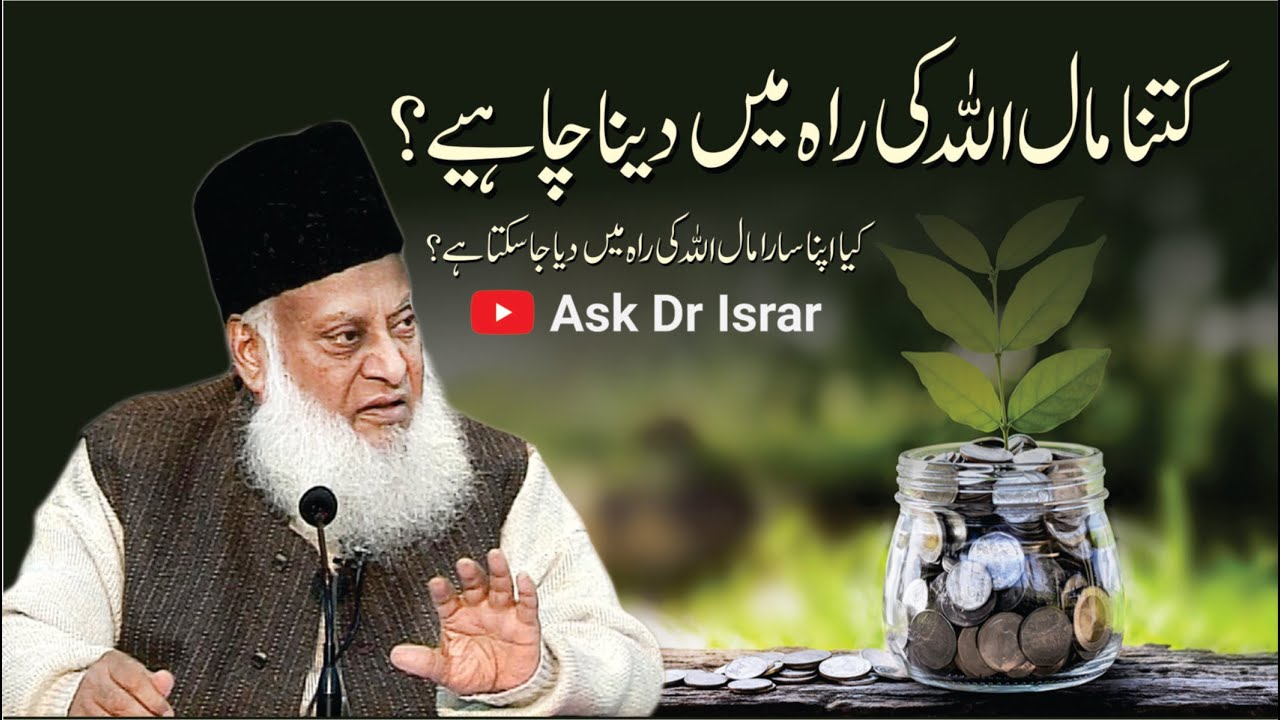 Infaq Aur Mal Ki Tadbeer - How Much Charity is Permissible?