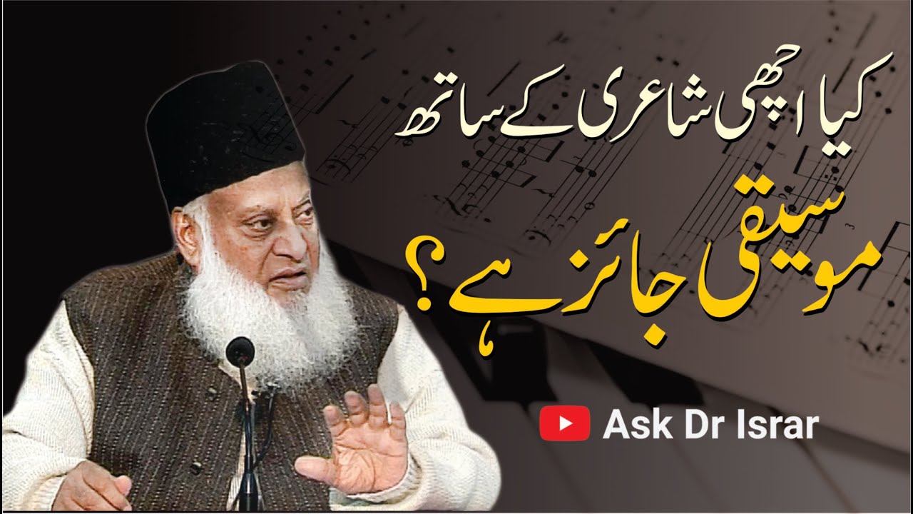 Musiqi aur Islam - Is It Permissible? - Dr. Israr Ahmad