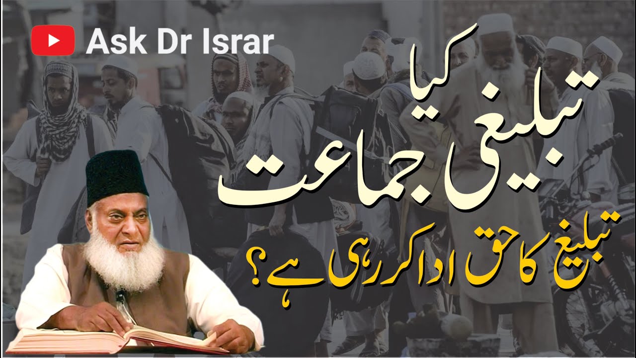 Tableeghi Jamaat: Dr Israr Ahmad ka jaiza - Tableeghi Jamaat: Dr Israr Ahmad's Analysis