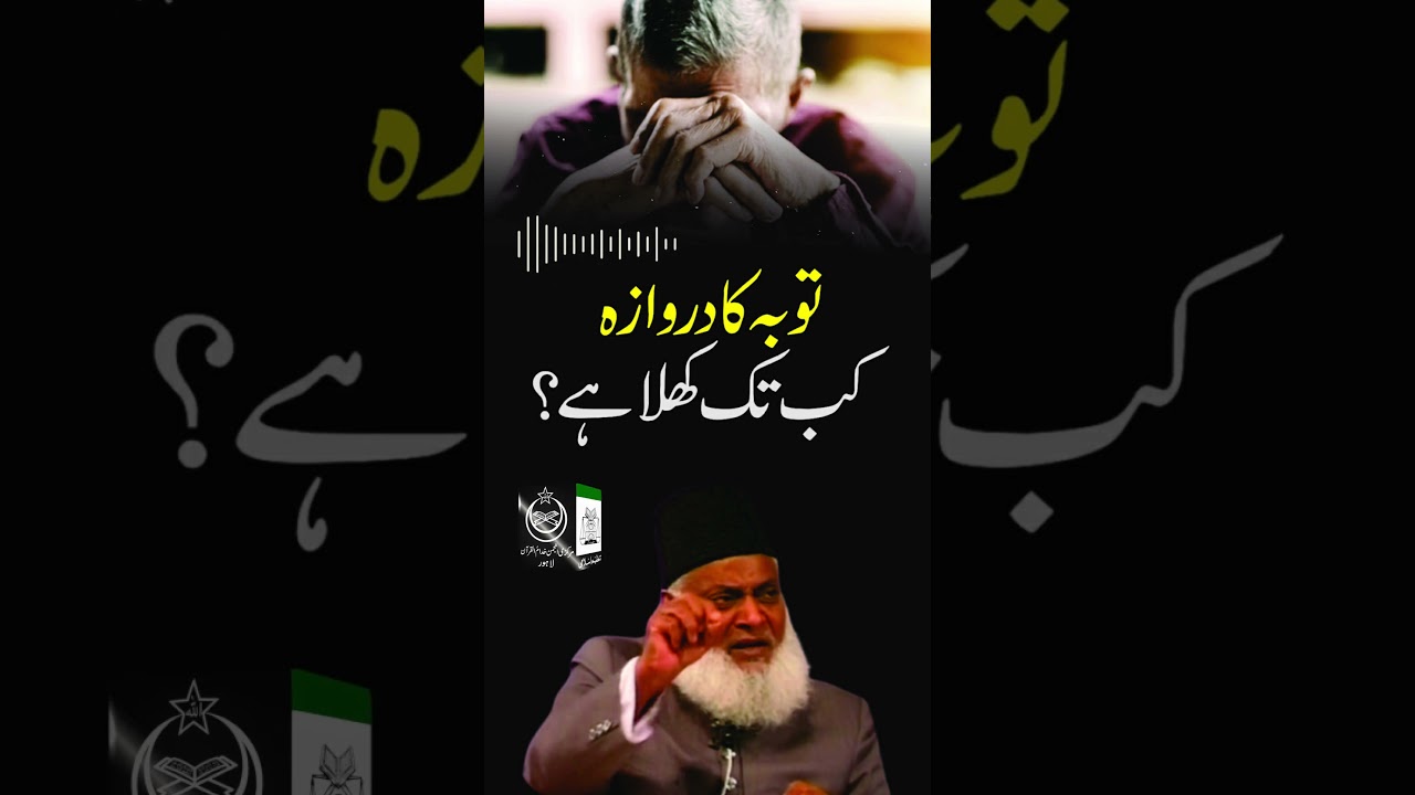 Tawbah ka Darwaza - The Door of Repentance