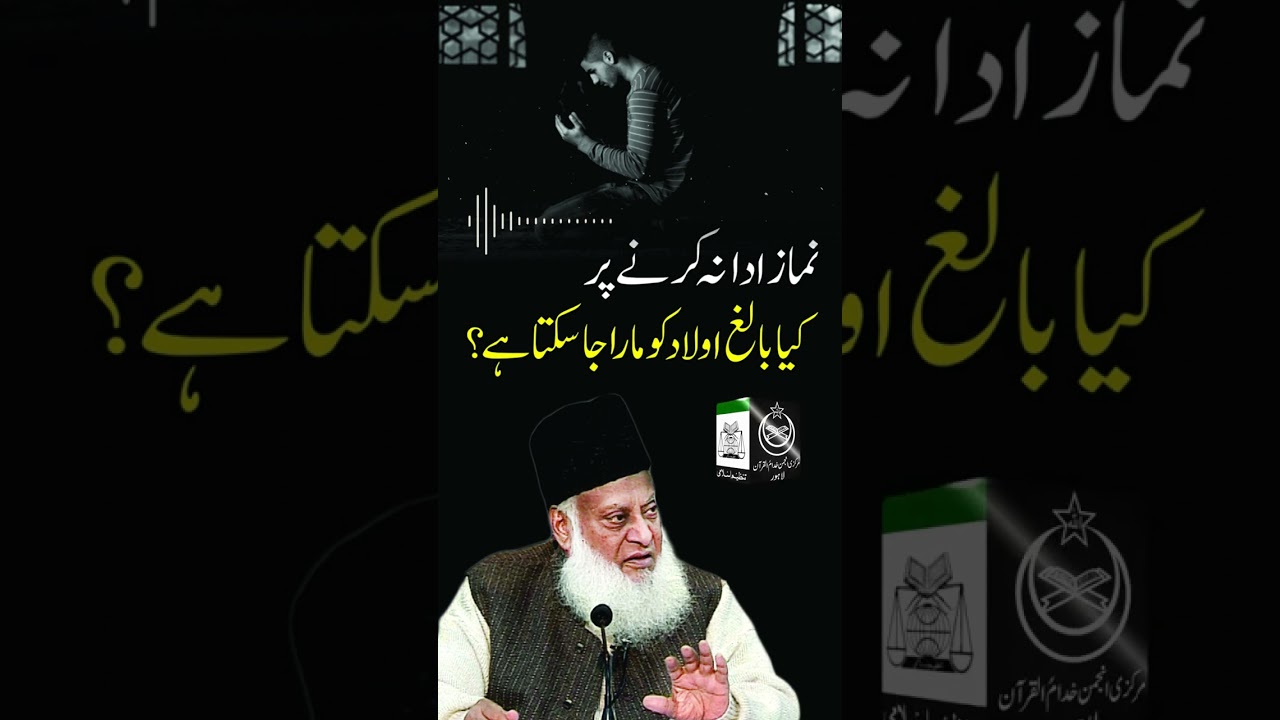 Baligh Aulaad Ko Saza - Parenting in Islam by Dr Israr Ahmad