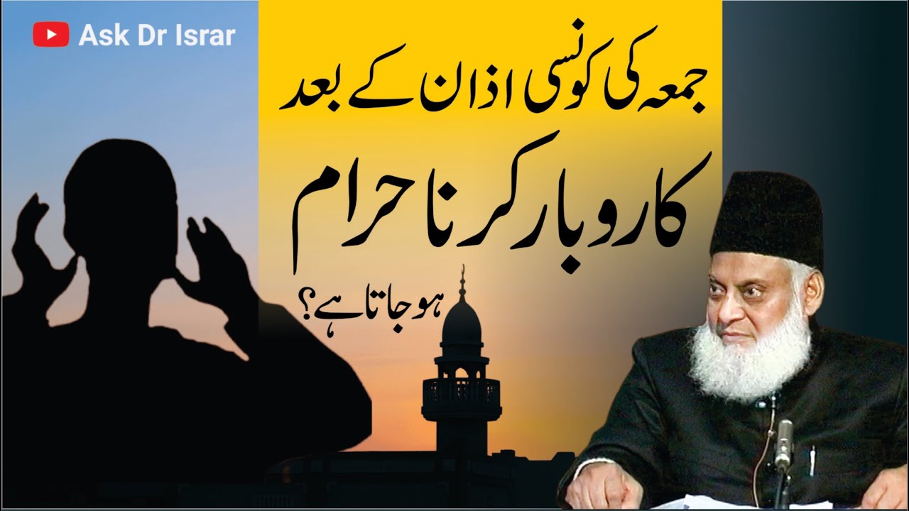 Jummah Ki Azan aur Karobar - Business Restrictions on Friday