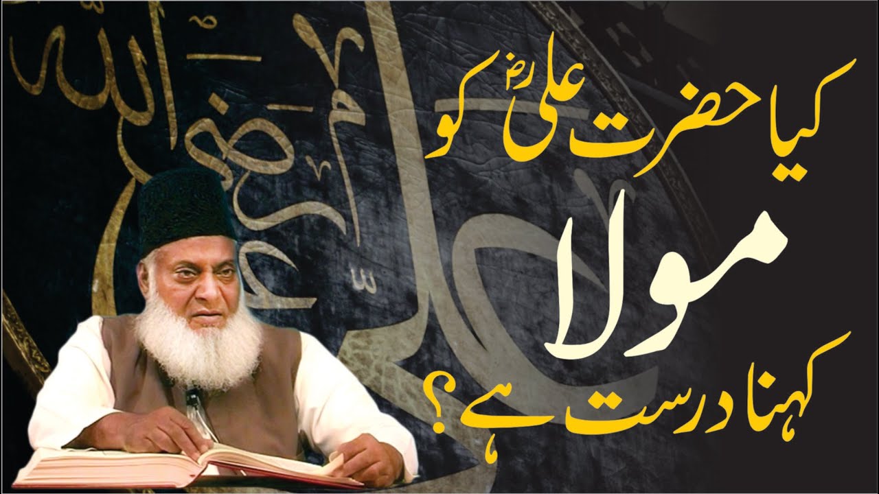 Mola Ali Ka Maqam - Understanding the Title - Dr Israr Ahmad