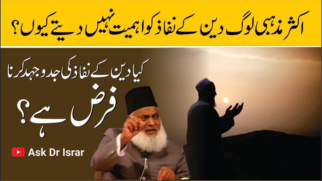 Islami Nizam Qaim Karne ki Jihad - Rejecting falsehood (Taghut)  Dr Israr Ahmad