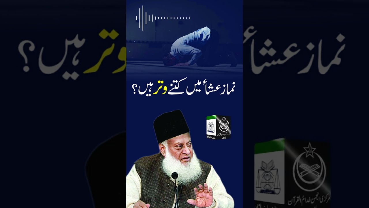 Namaz e Isha: 11 vs 3 Rakats - Motivational Bayan by Dr Israr Ahmad