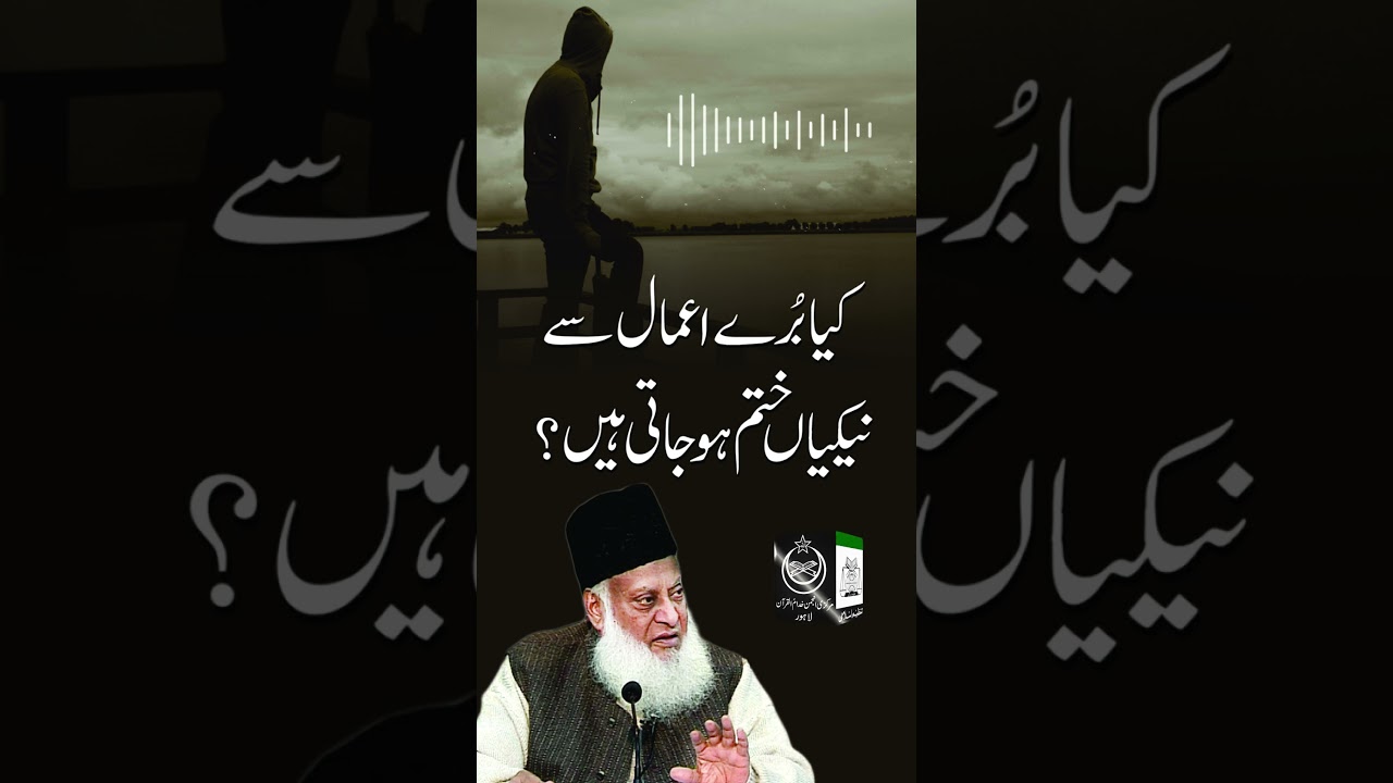 Burai aur Nekhi ka Aasar - The Impact of Evil and Good