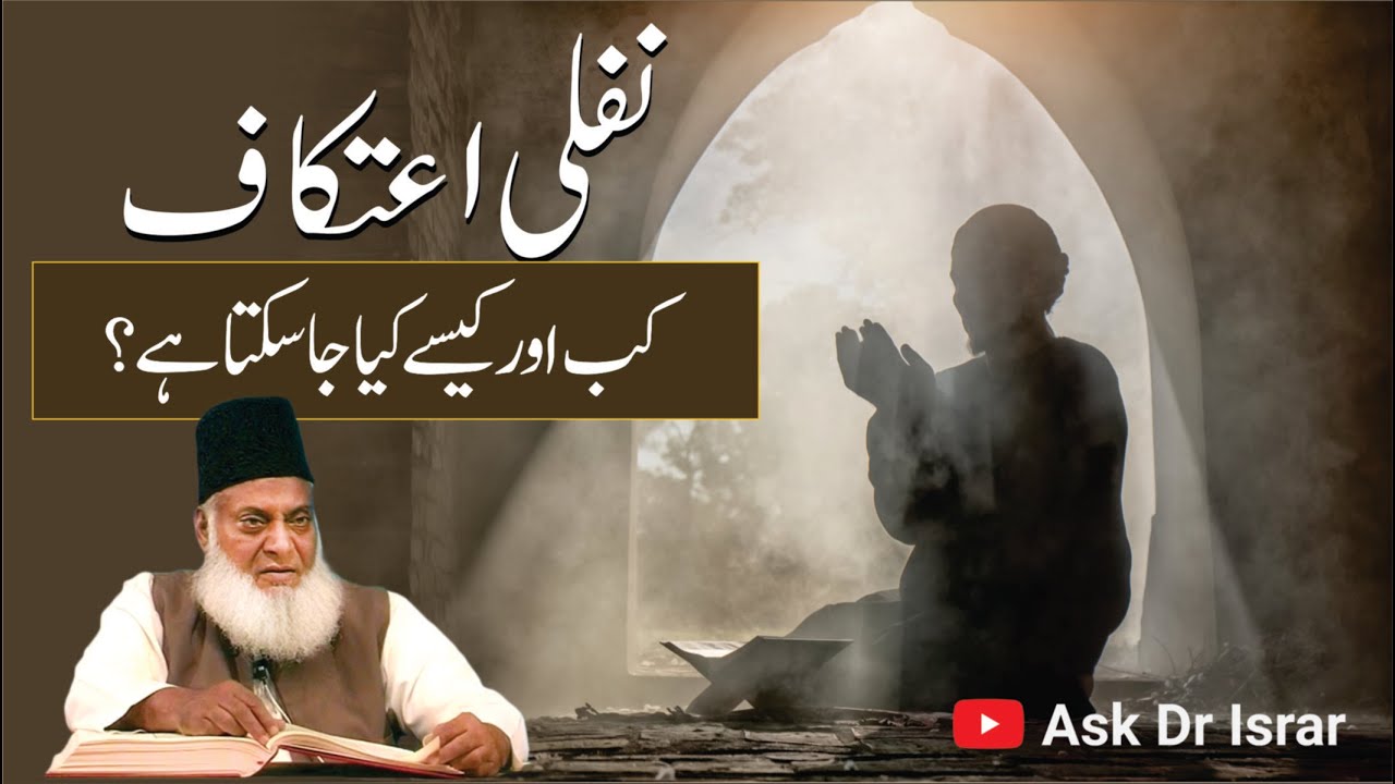 I'tikaf: Rules & Significance - Motivational Bayan by Dr Israr Ahmad