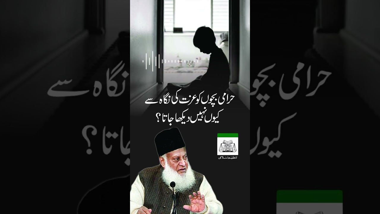 Harami Bachon Ka Huquq - Rights of Children Born Out of Wedlock - Dr Israr Ahmad