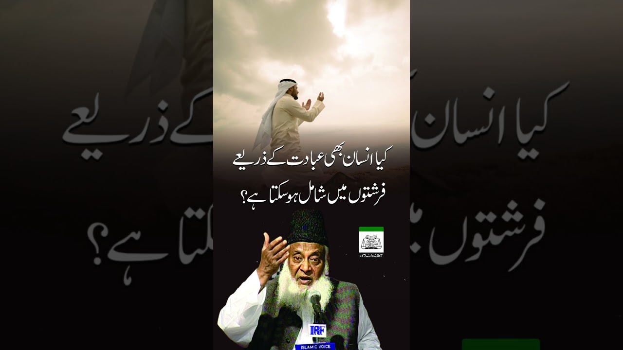 Azazil & Wali Allah - Dr Israr Ahmad