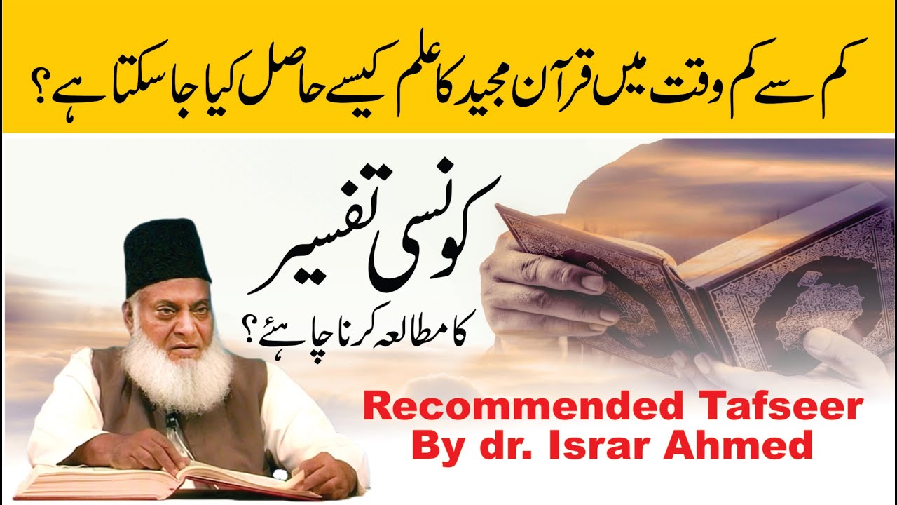 Quran Parhna Seekhein - Learn How to Read the Quran