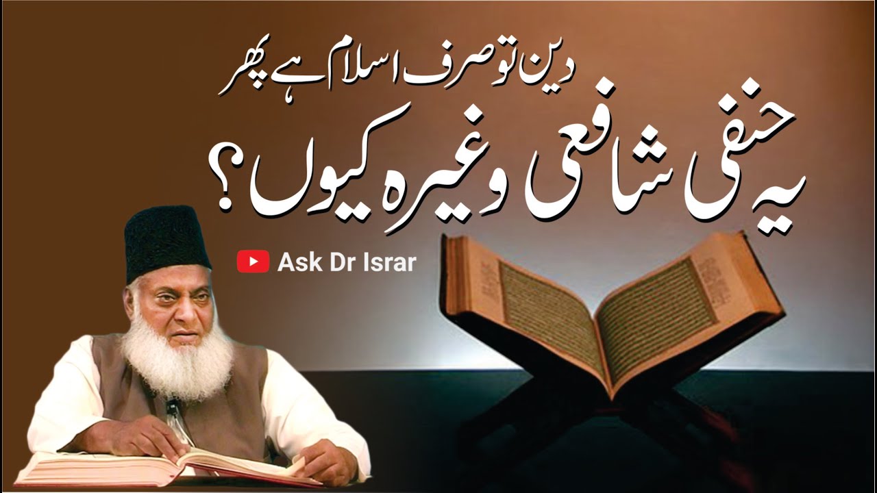 Deen aur Shariat ka Farq - Understanding Faith & Law - Dr Israr Ahmad