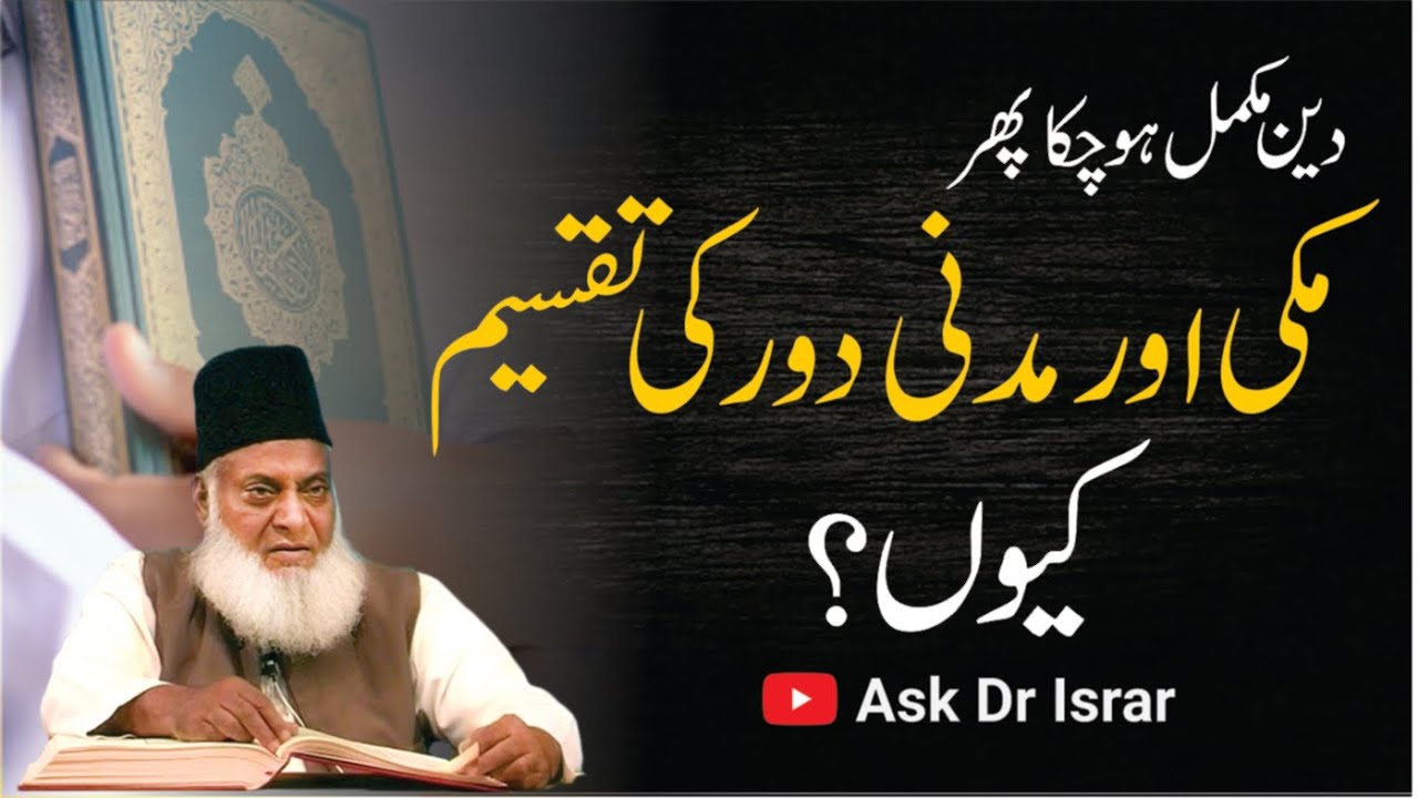 Qital Fi Sabilullah aur Tazkiya-e-Nafs - Dr Israr Ahmad