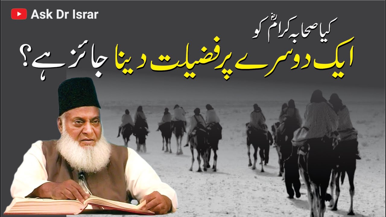 Sahaba e Karam ki Fazilat - Excellence of the Companions