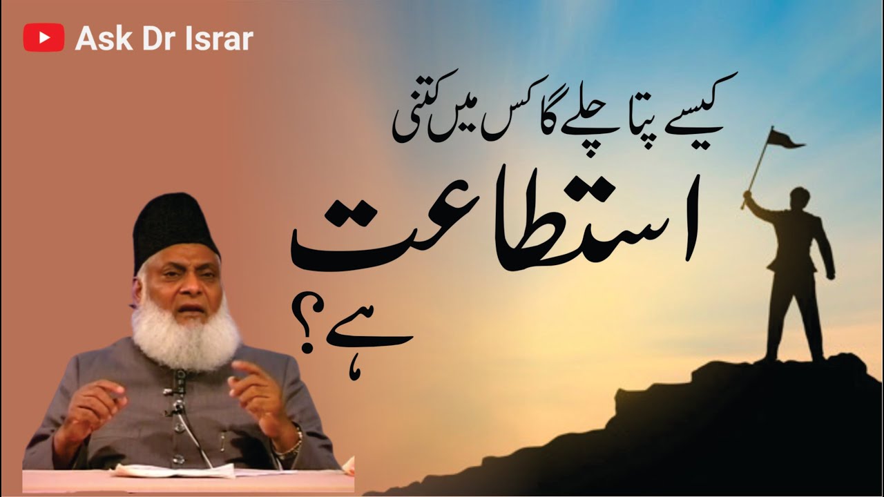 Imkaan ki Had - The Limit of Potential