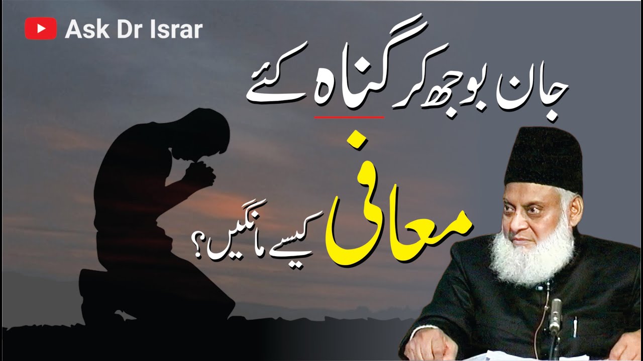 Tawbah: Sachi Tafseer - True Repentance - Dr Israr Ahmad