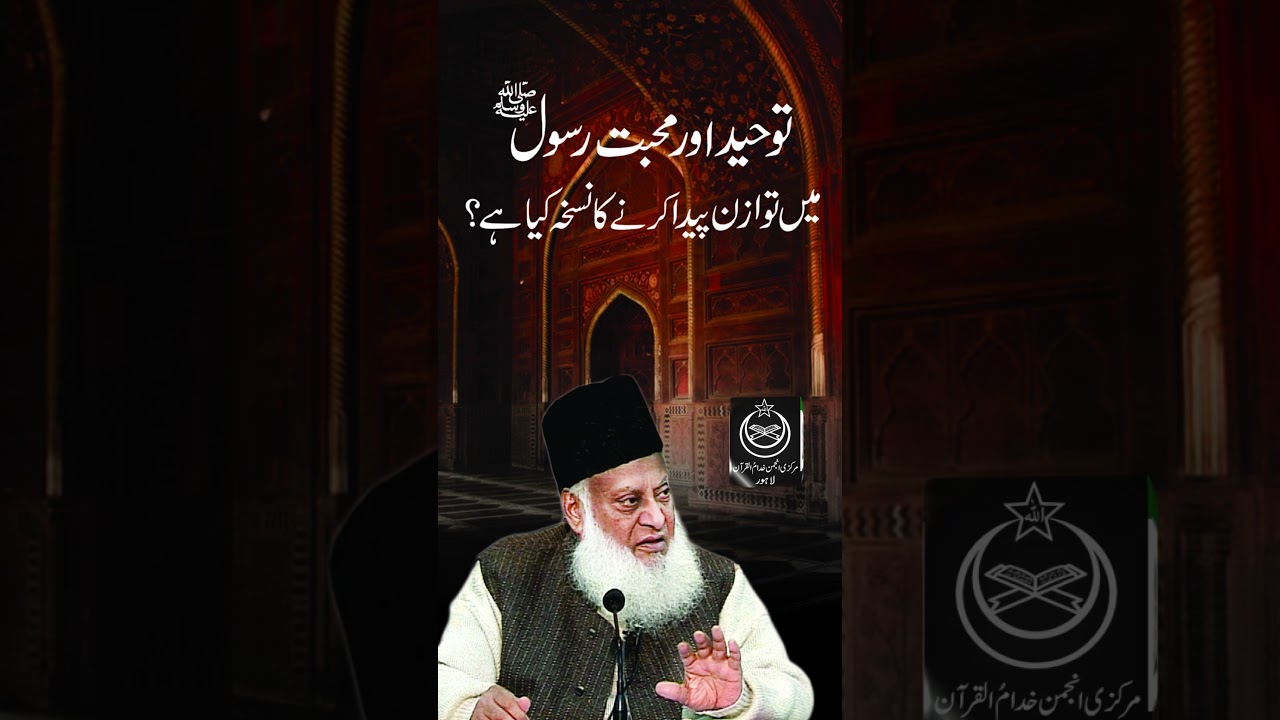 Tauheed, Mohabbat-e-Rasool & Amal – Dr Israr Ahmad