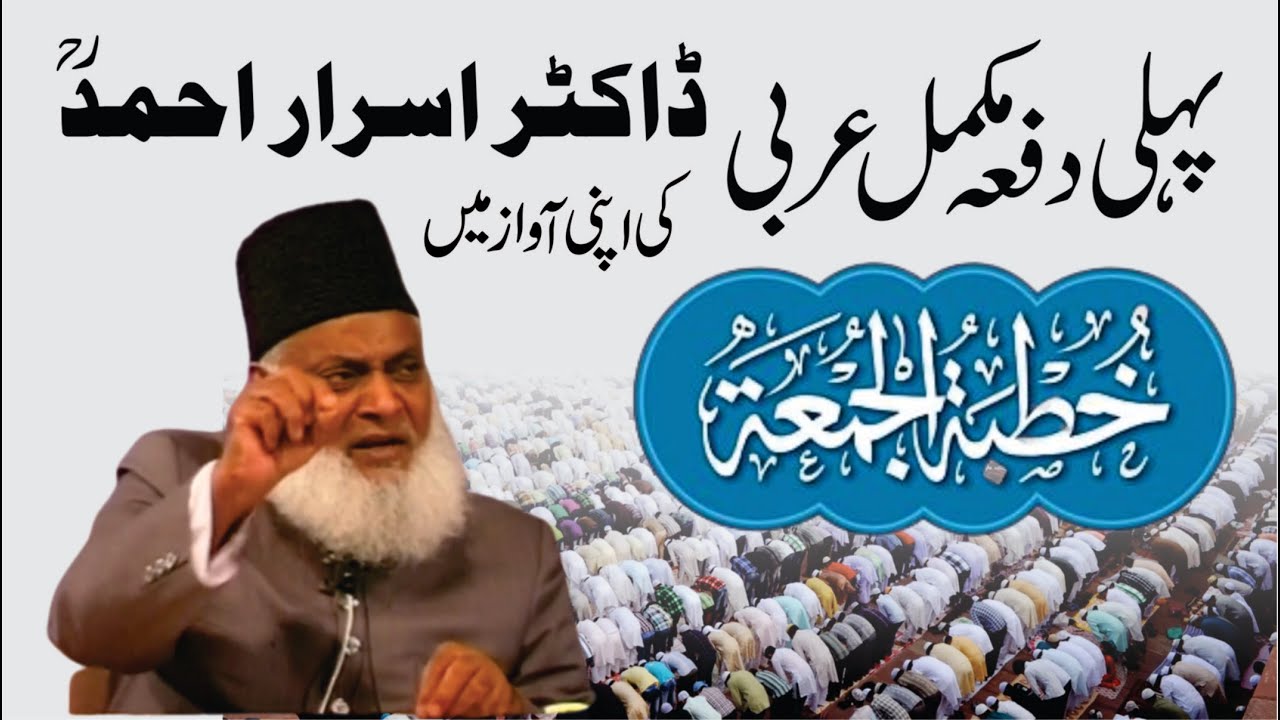 Ilm, Hidayat aur Bid'at - Motivational Bayan by Dr Israr Ahmad