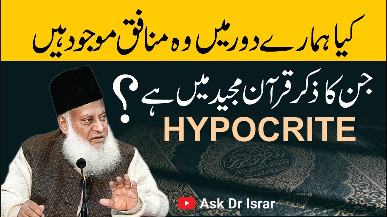 Munafiq Ki Pehchan - Identifying Hypocrites - Dr Israr Ahmad