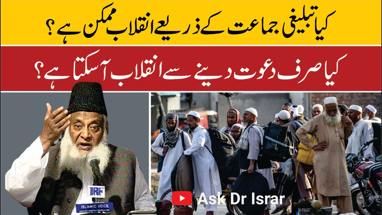 Deen Ki Tabligh aur Inqilab - Revolution Through Invitation - Dr Israr Ahmad