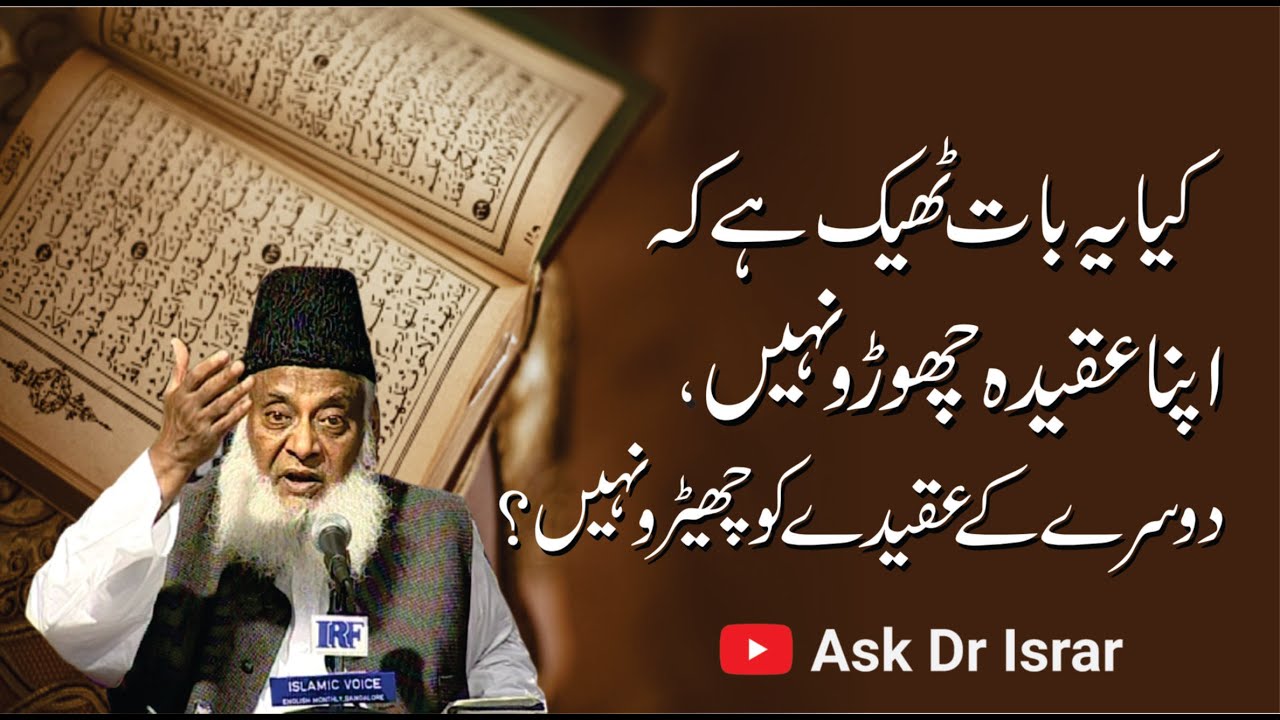 Aqeedah, Ihtiram o Sabr - Respect & Tolerance by Dr Israr Ahmad